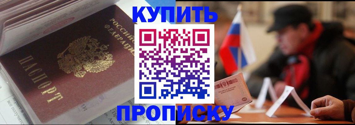 прописка гарантия в Волгограде