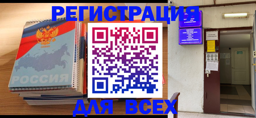 где прописаться в Волгограде