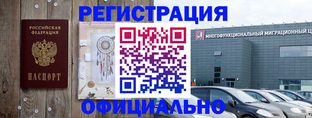 временная регистрация для школы в Волгограде