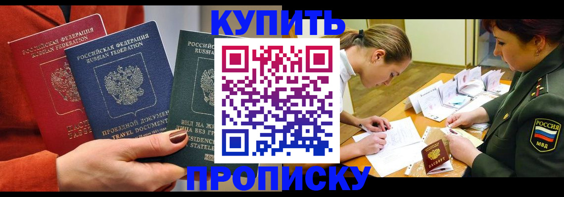 прописка для школы в Волгограде