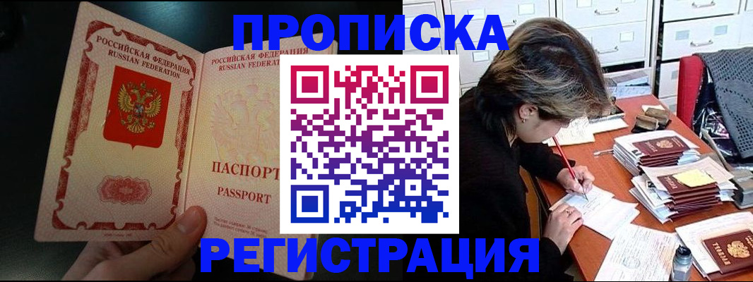 прописка регистрация в Волгограде